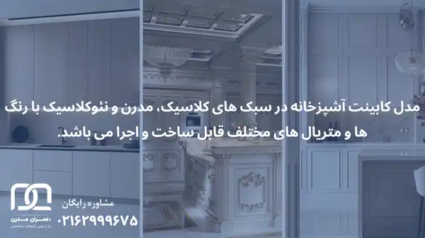 مدل کابینت آشپز خانه 