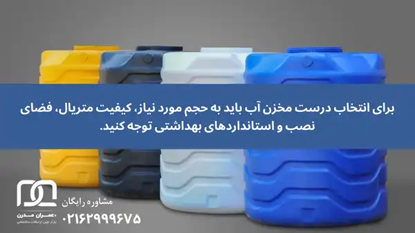 راهنمای خرید مخزن آب