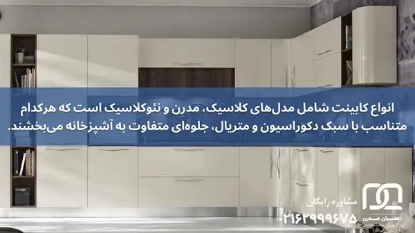 انواع کابینت های آشپزخانه