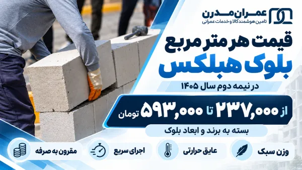 قبل از خرید مصالح، این تجربه واقعی از هبلکس را بخوانید
