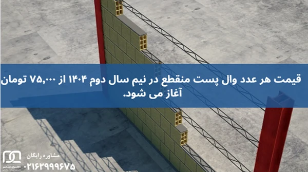 وال پست جان پناه