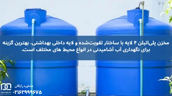 مخزن پلی اتیلن 4 لایه