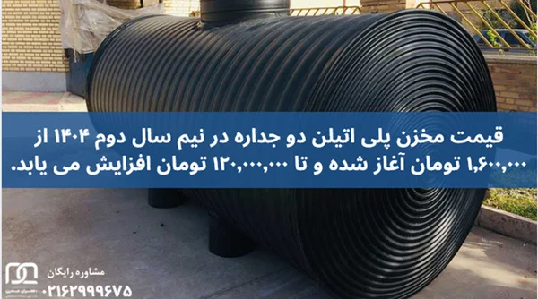 مخزن پلی اتیلن دوجداره