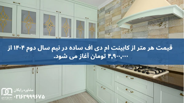 کابینت ساده برای آشپزخانه کوچک
