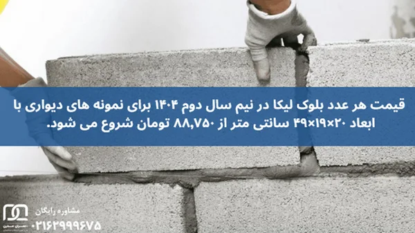 تولید بلوک لیکا