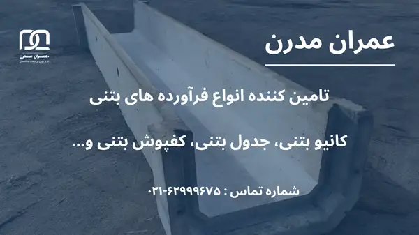 مقایسه هزینه ساخت جوی آب با جدول نیم شیب و نیم جوی