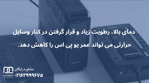 یو پی اس آفلاین