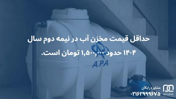 منبع اب برای یک واحد