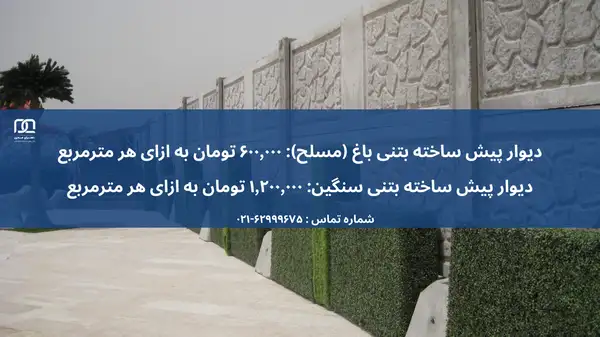 مقاومت دیوار پیش ساخته در برابر باد