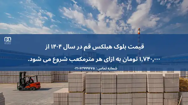 خرید هبلکس قم از نمایندگی