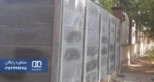 پروژه حصارکشی پارک ارم با دیوار آماده