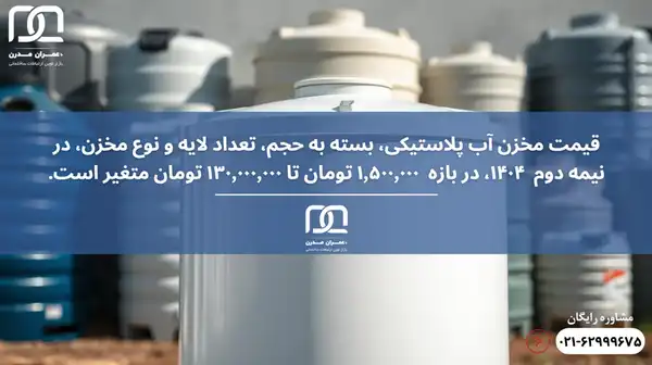 قیمت مخزن اب پلاستیکی