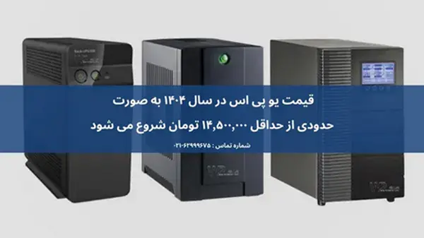 قیمت ups