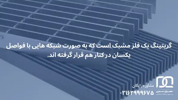 گریتینگ چیست