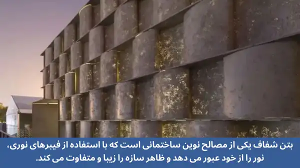 مصالح مدرن ساختمان