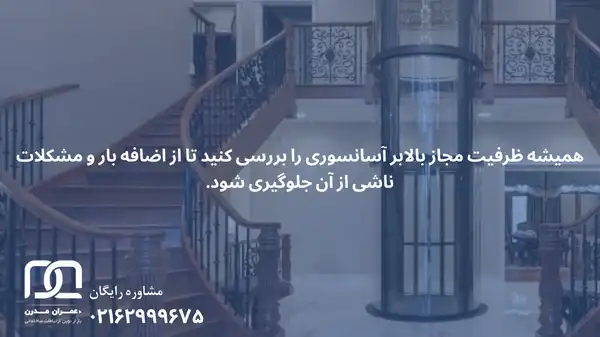 بالابر آسانسوری