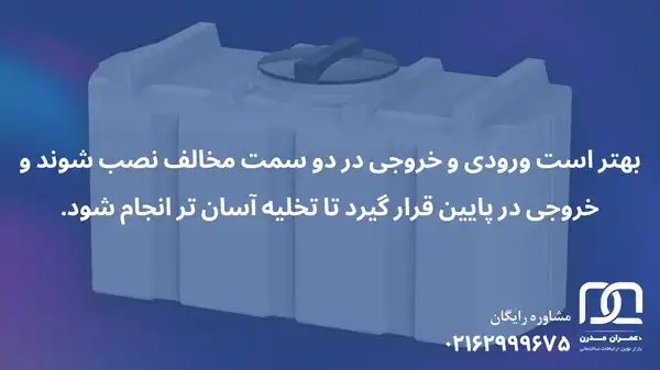 مخزن آب مکعبی افقی