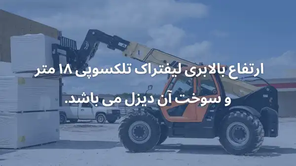 مشخصات لیفتراک