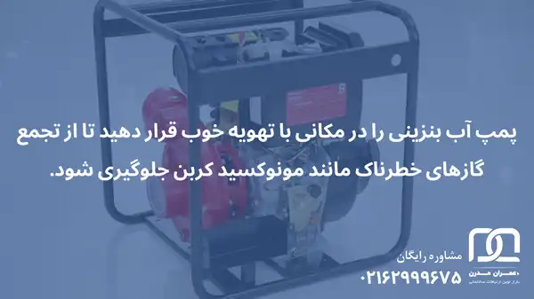 بهترین پمپ آب بنزینی