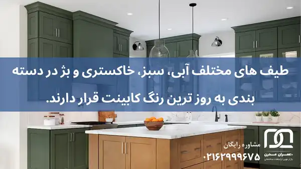 به روزترین رنگ کابینت