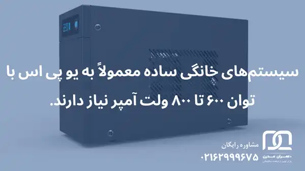 بهترین ups برای کامپیوتر