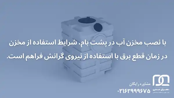 مخزن آب سه لایه ضد جلبک