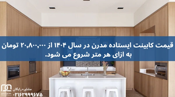 کابینت ایستاده مدرن