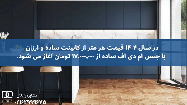 کابینت ساده و ارزان