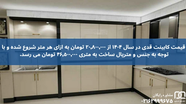 کابینت قدی 