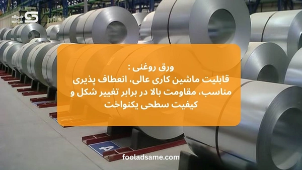 ورق روغنی چیست