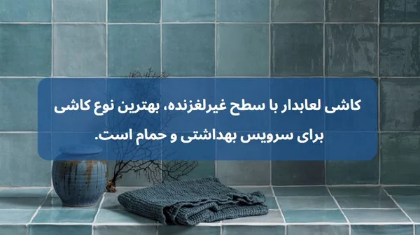 نکات مهم در خرید کاشی و سرامیک