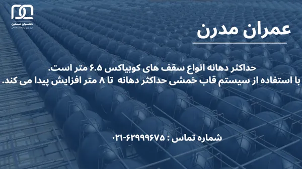 سقف کوبیاکس