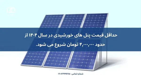 راهنمای خرید پنل خورشیدی