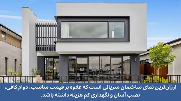 ارزان ترین نمای ساختمان