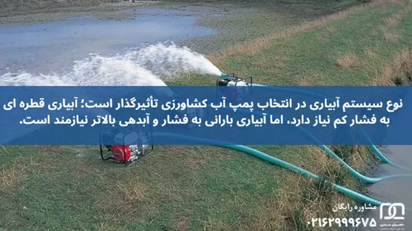 جدول انتخاب پمپ آب کشاورزی