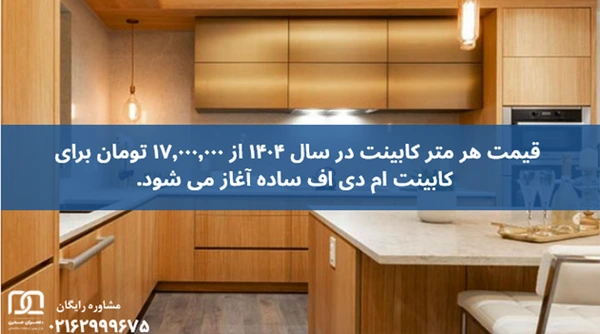 کابینت سازی