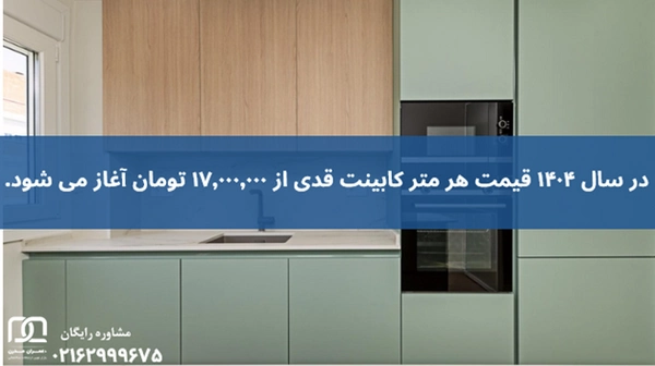 کابینت تا سقف