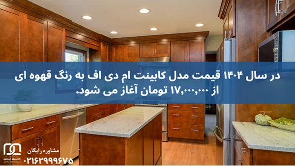 کابینت قهوه ای 