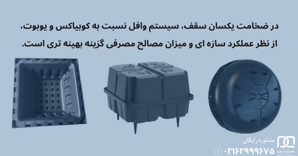 سقف بتنی بدون تیرچه