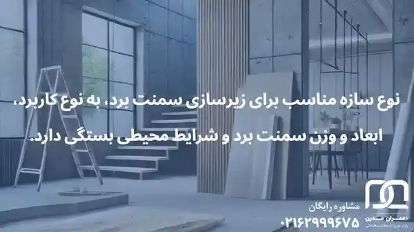 کاربرد سمنت برد