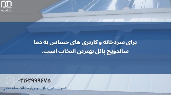 ورق سقف سوله