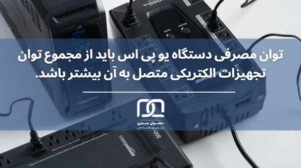 یو پی اس برق اضطراری
