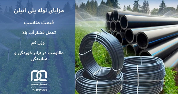 لوله انتقال آب کشاورزی