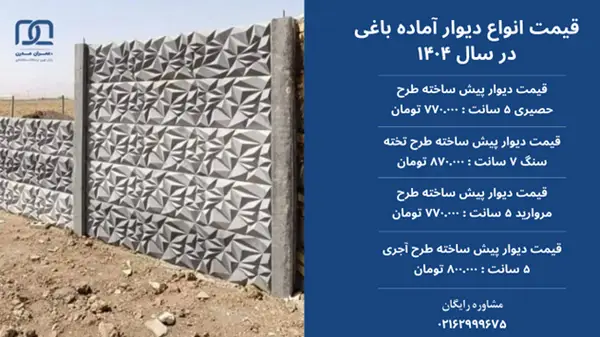 قانونی شدن فنس کشی و دیوارکشی اراضی زراعی و باغ ها