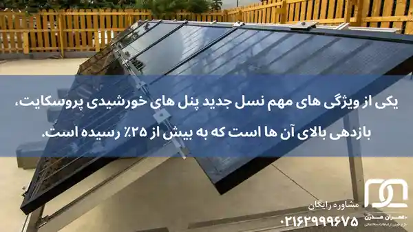 نسل جدید پنل های خورشیدی