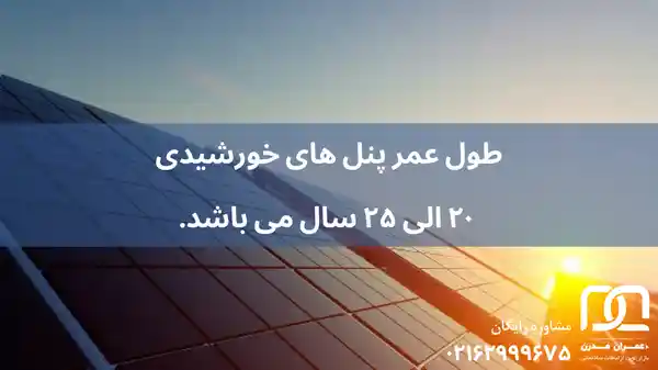 تبدیل انرژی در صفحه های خورشیدی