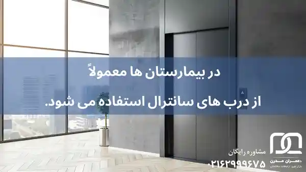 انواع درب های اسانسور