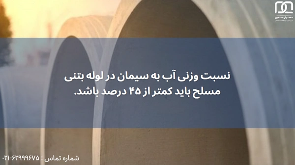 لوله بتنی مسلح