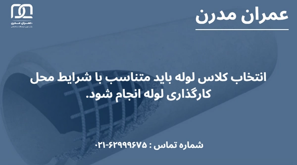 مقایسه انواع لوله های بتنی مسلح