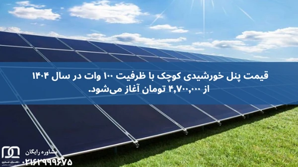 استفاده از پنل های خورشیدی
